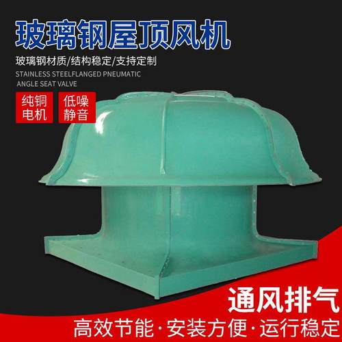 DWT轴流式玻璃钢屋顶风机低噪声防爆屋顶通风机屋顶风机供应
