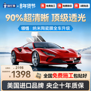 强生汽车贴膜全车膜隔热防爆膜前挡风玻璃膜车窗隐私防晒太阳膜