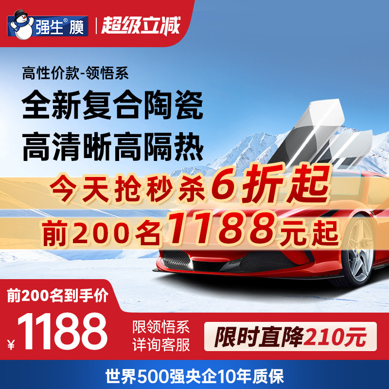 强生汽车贴膜全车膜隔热防爆膜前挡风玻璃膜车窗隐私防晒太阳膜
