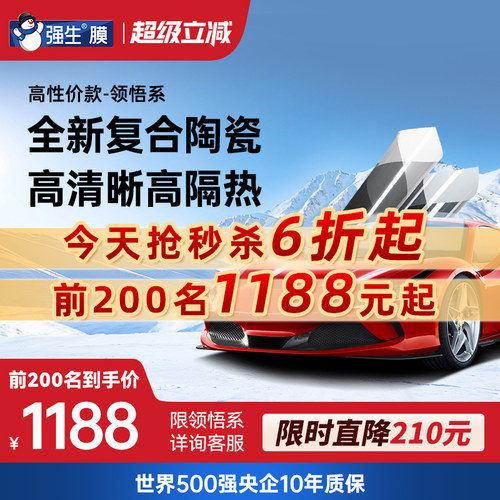 强生汽车贴膜车膜太阳膜玻璃防晒