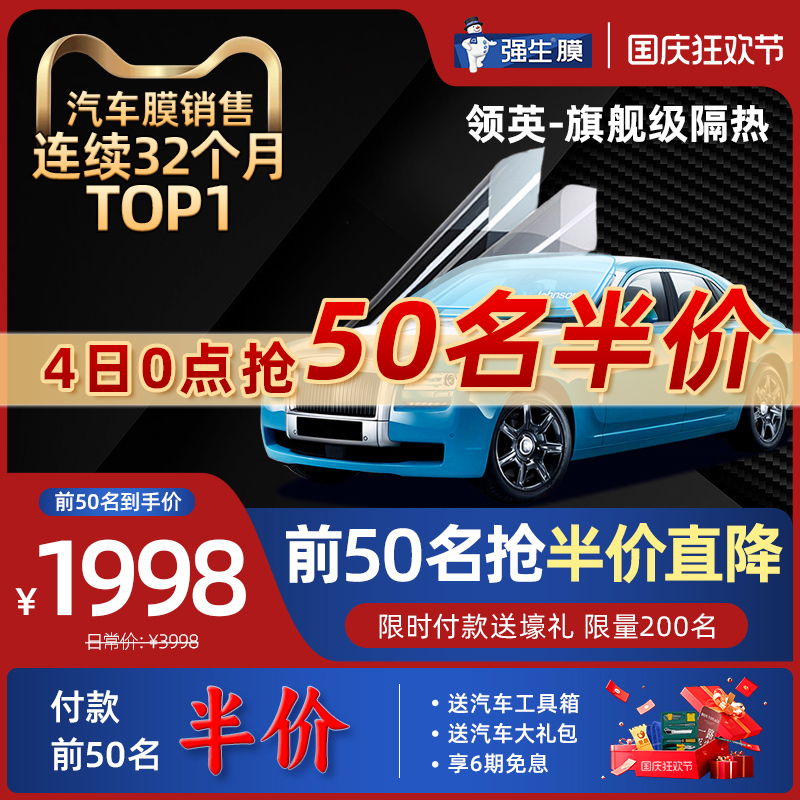 强生车膜汽车膜防晒全车太阳膜贴膜前挡风车窗玻璃膜隔热膜防爆膜