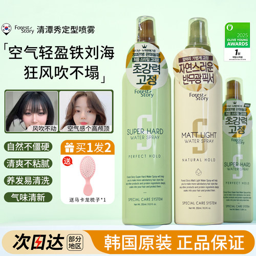 换乘恋爱同款~Foreststory喷雾