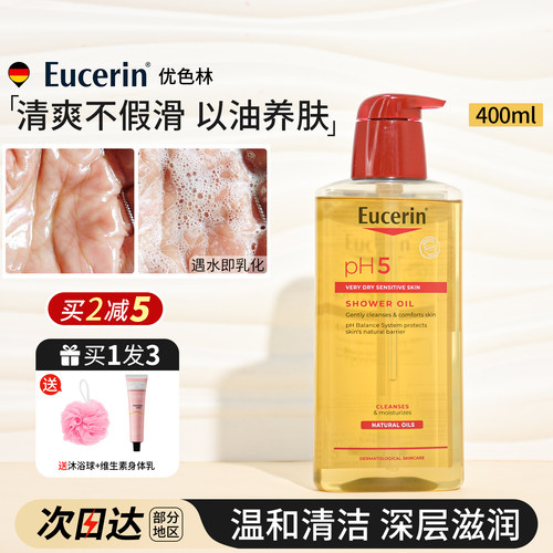 洗出奶油肌~优色林沐浴油干皮女