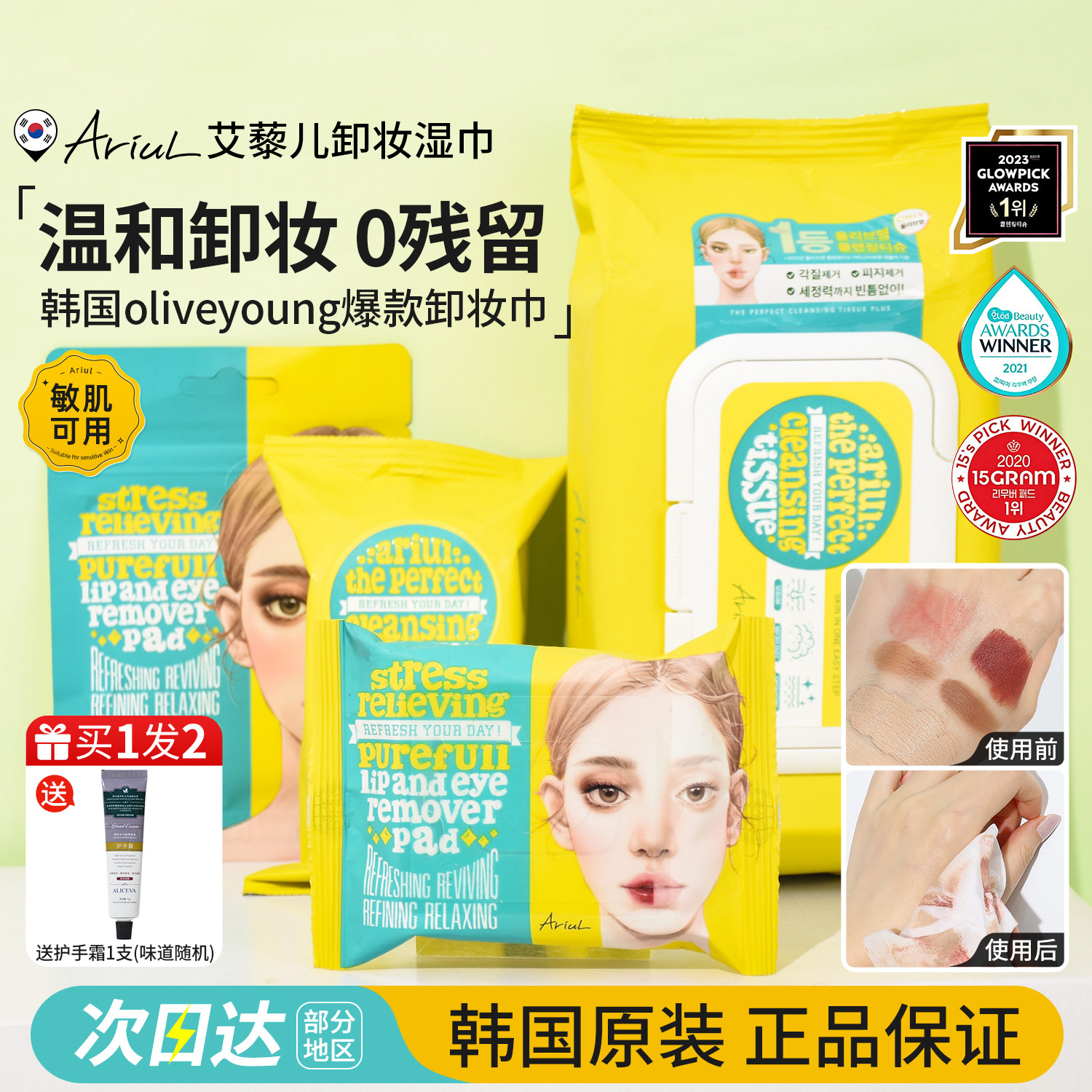 一片搞定！韩国Ariul艾藜儿卸妆湿巾舒缓温和一次性眼唇卸便携