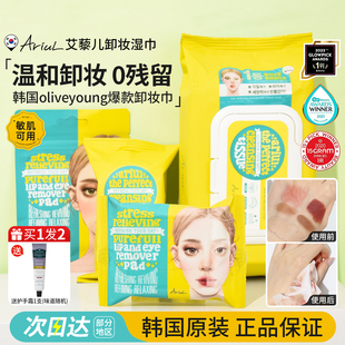 一片搞定！韩国Ariul艾藜儿卸妆湿巾舒缓温和一次性眼唇卸便携