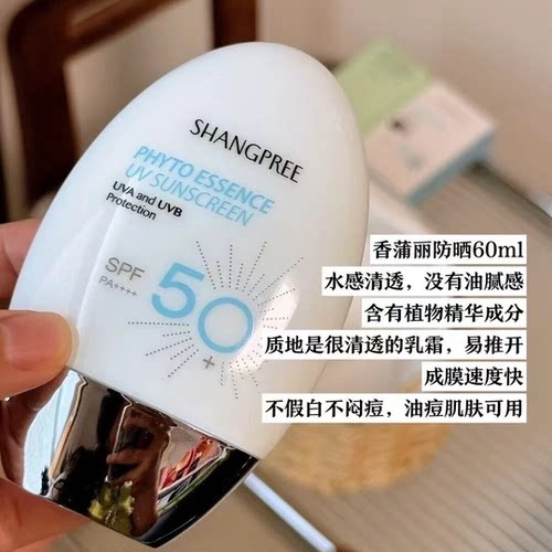 养肤又防晒~香蒲丽防晒霜学生党