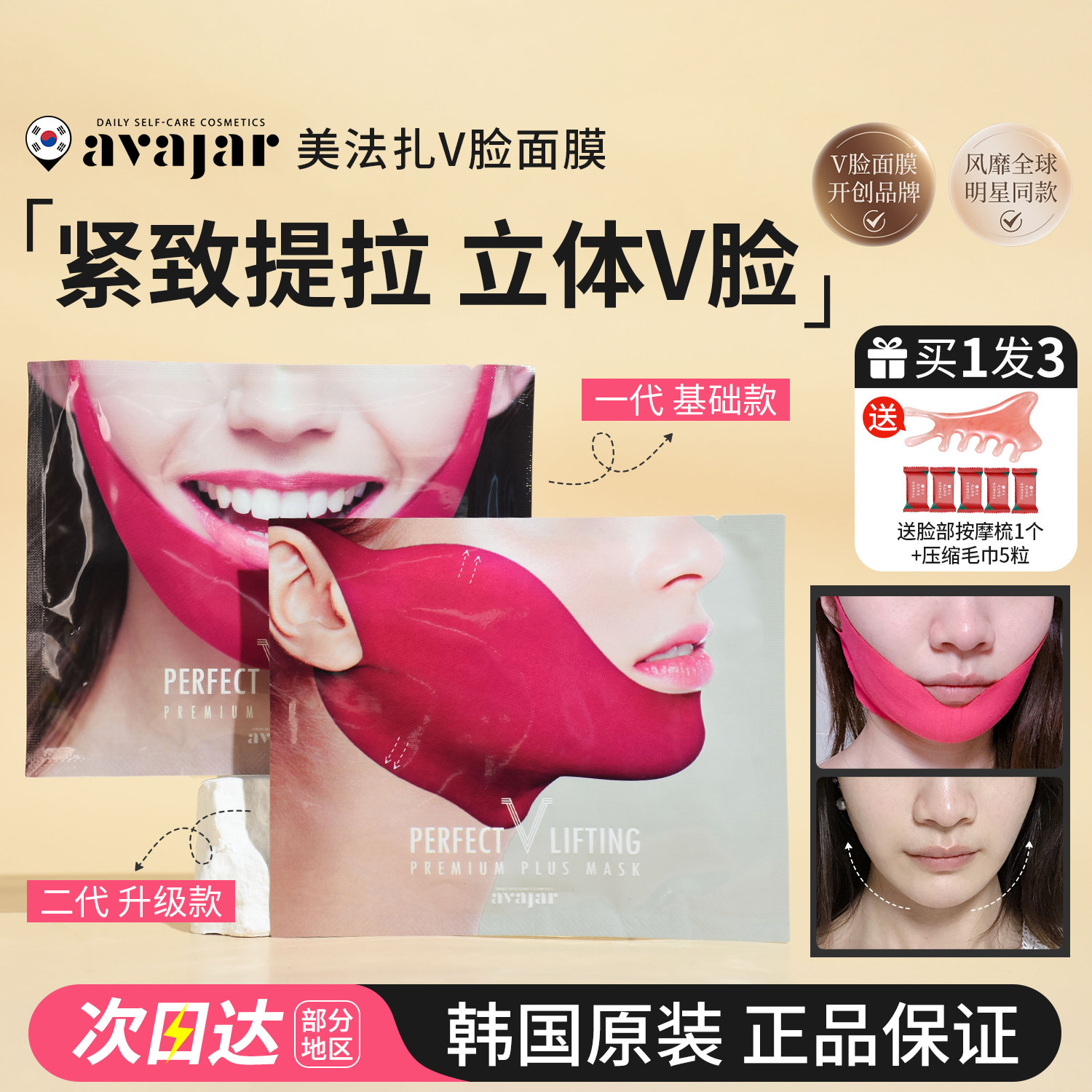 韩国AVAJAR美法扎小v脸面膜红绷带面罩收双下巴提拉紧致挂耳式女