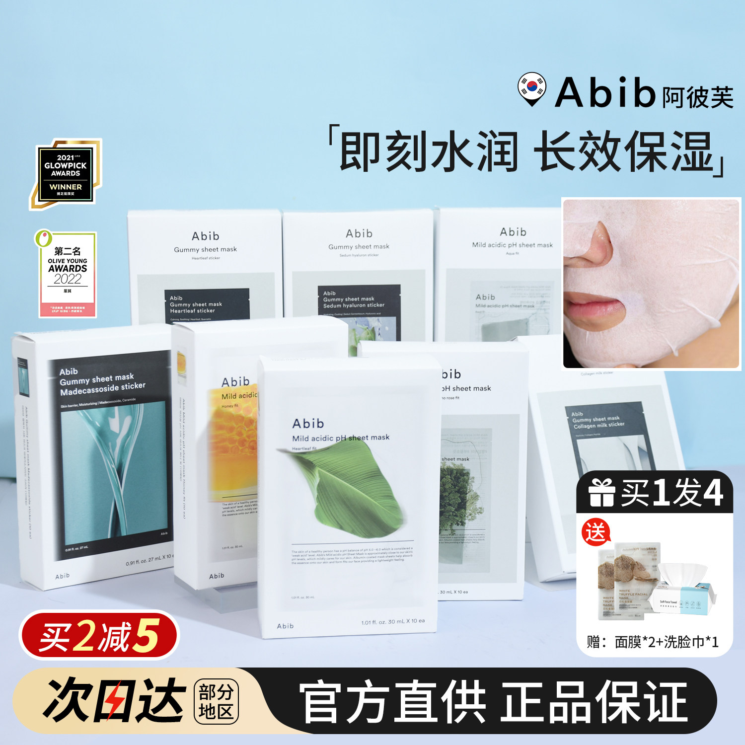 韩国Abib阿彼芙面膜PH弱酸性口香糖补水保湿镇定舒缓提亮水润精华
