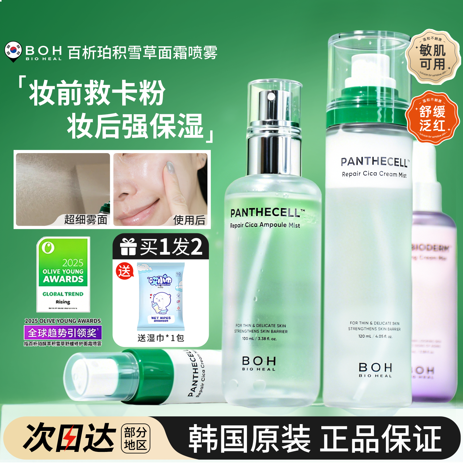 小猴子推荐~韩国BOH面霜喷雾积雪草泛酰醇保湿补水舒缓爽肤水干皮