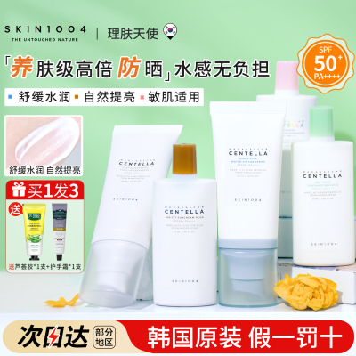 清爽不油腻~skin1004防晒