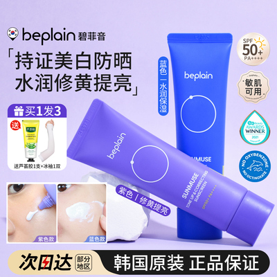 碧菲音防晒霜防紫外线spf50+养肤