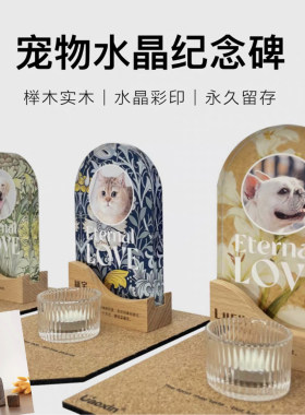 宠物水晶纪念碑猫咪狗狗去世祭祀