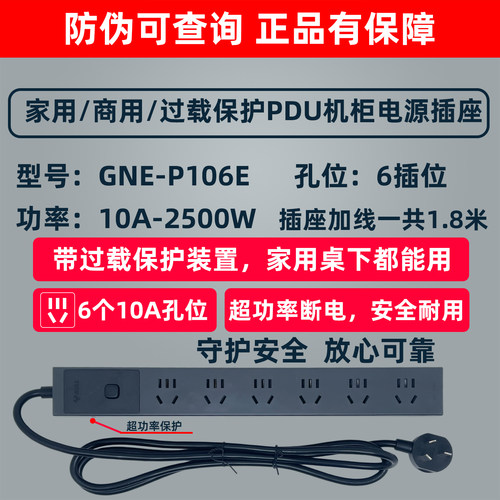 公牛塑料机柜插座P106E,P108E 1.8米3米5米