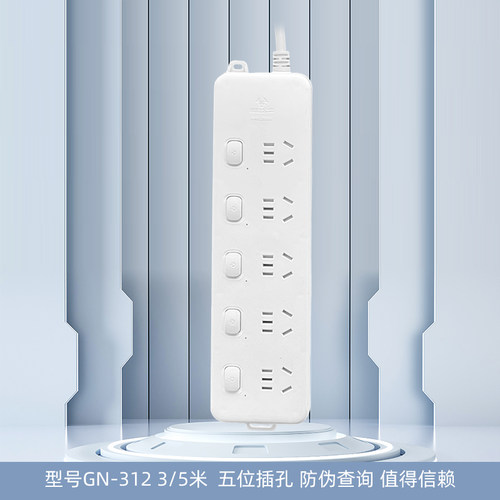 公牛（BULL）GN-312插座插排接线板 插线板 独立开关 5孔 3米 - 封面