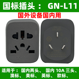 L11 L12公牛转换插头欧标韩国欧洲万能转换器转接头圆孔二转三脚