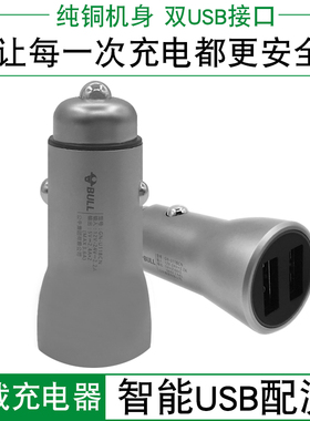 公牛GN-C118CN/C车载充电器汽车点烟器式车充双USB智能快充头手机