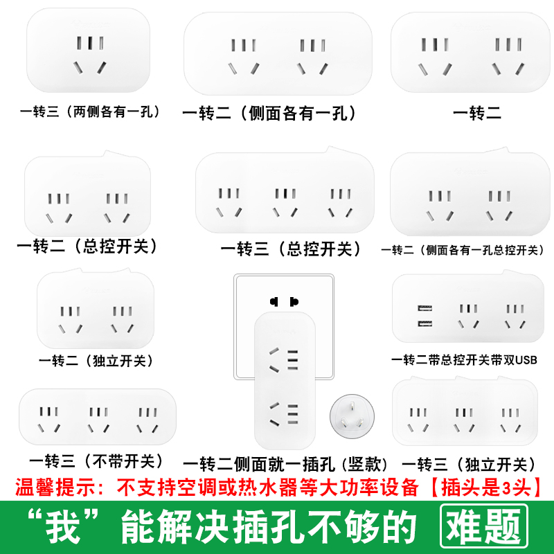 公牛934q独立扩展一转三开关插座