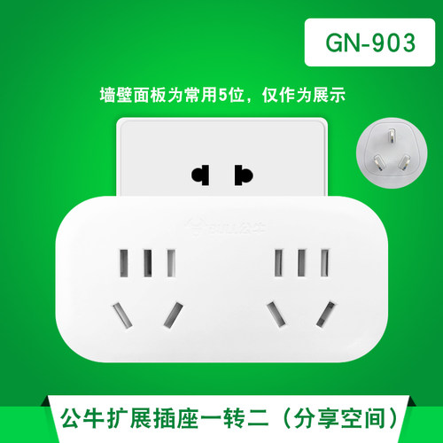 公牛插座gn-903转换器插排排插