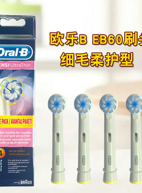 Oral-b欧乐B 博朗电动牙刷头EB60-4通用成人替换圆形细毛柔护型