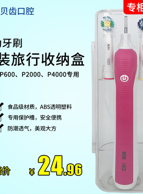 OralB欧乐B p2000/p4000/D16/p600/700原装电动牙刷盒便携旅行盒