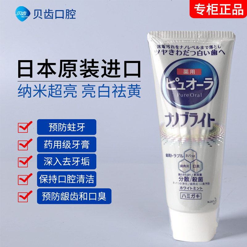 日本原装进口 花王纳米药用牙膏 去口臭去牙渍亮白去黄薄荷味115g