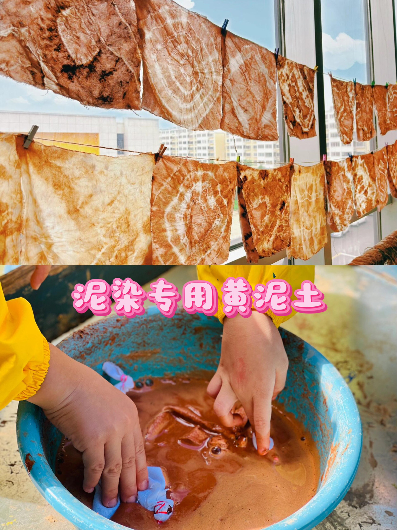 泥染专用黄泥土泥浆材料非遗泥染自然美育扎染传统染色工艺大地泥