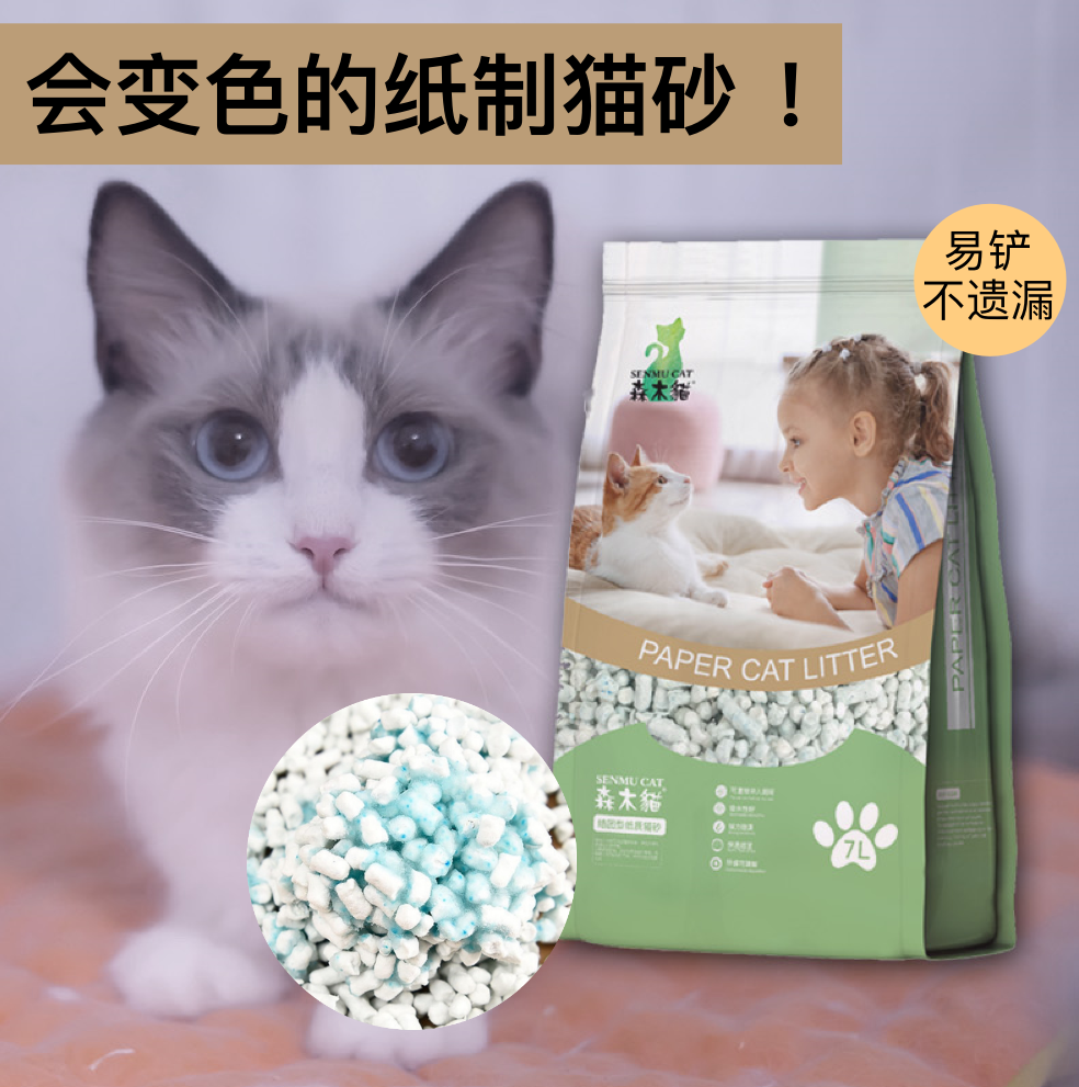 纸猫砂纸质无尘大颗粒变色猫砂除猫砂