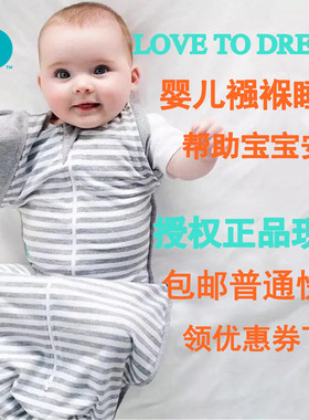 lovetodream婴儿防惊跳睡袋四季通用冬季加厚宝宝投降式襁褓春夏