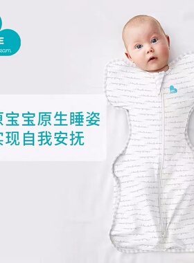 Lovetodream新新生婴儿防惊跳睡袋襁褓投降式防踢被四季通用