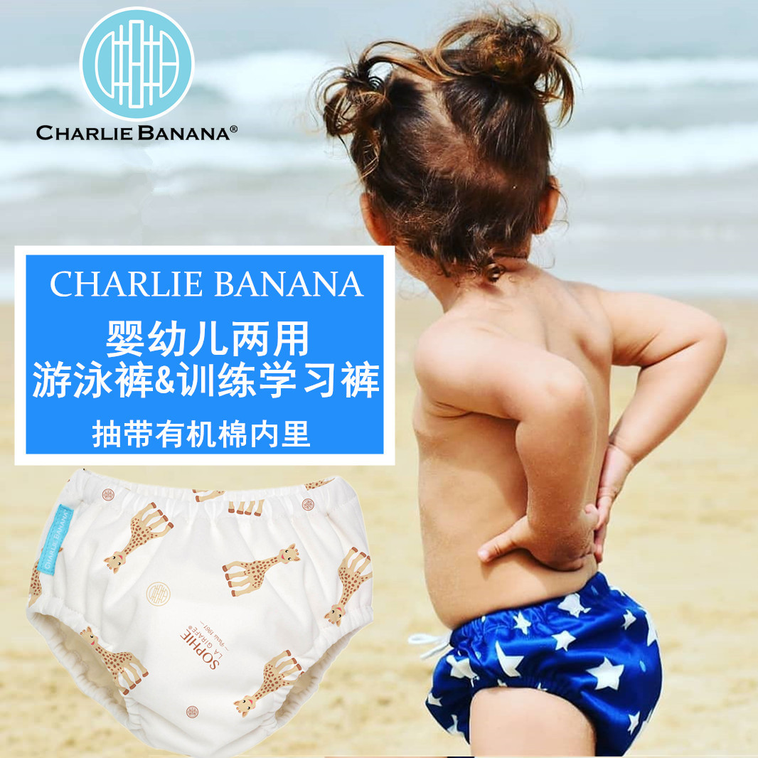 进口Charlie banana婴儿游泳裤宝宝训练学习裤抽带有机棉
