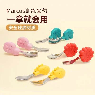 叉勺marcus训练学吃饭套装