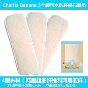 Banana全码 亚麻可洗尿垫隔尿垫尿片垫3只装 进口Charlie 现货原装