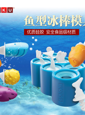 zoku冰棒冰激凌模具儿童diy