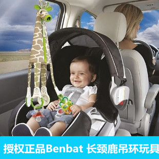 现货以色列Benbat婴儿长颈鹿汽车出行安抚玩偶玩具推车挂吊环挂件