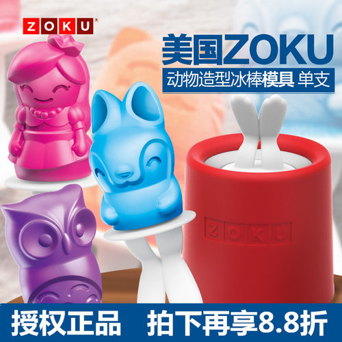 ZOKU家用儿童自制冰棒机