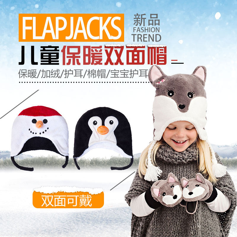 加拿大Flapjackkids婴儿秋冬保暖加绒护耳棉帽宝宝双面加厚帽子