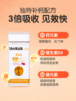 丹麦进口Unikalk儿童钙片咀嚼片宝宝青少年学生补钙维生素D钙90粒