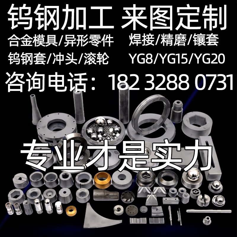 钨钢硬质合金拉伸模具缩管粉末冶金拉丝冷镦轧辊耐磨yg8非标定制