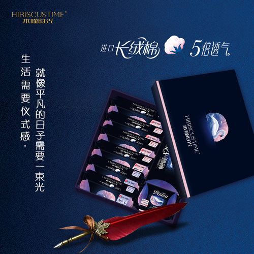 木槿时光卫生巾日夜用加超长护垫迷你巾棉柔超薄姨妈巾