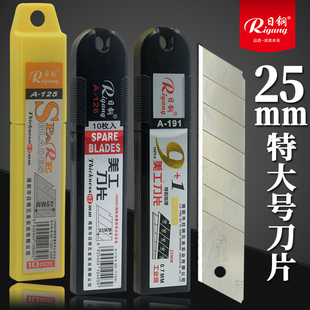 特大号 25mm大刀片美工刀重型刀片0.5/0.7mm厚加宽刀片裁纸切割刀
