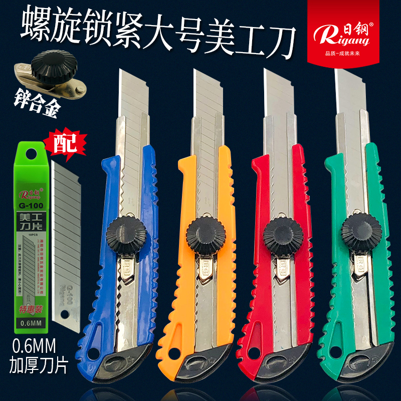 螺旋锁紧锌合金装置刀片