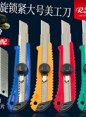 日钢A223大号美工刀手动锁墙纸裁纸刀锌合金刀片装置刀架介刀18MM