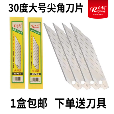 3144美工刀片30度尖角18mm大号