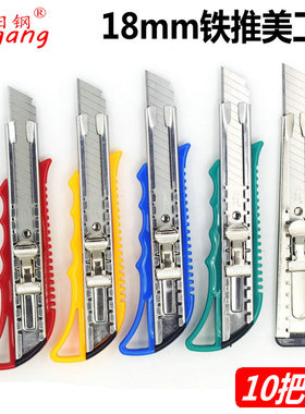 日钢美工刀大号18mm裁纸刀工具刀墙纸刀架美缝手工刀介刀片工业用