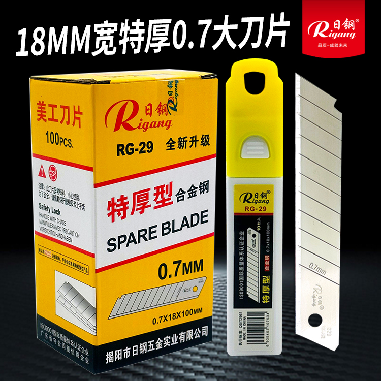 日钢特厚0.7美工刀片大号18MM壁纸裁纸刀片皮革切割刀具美缝刀片 五金/工具 刀片 原图主图