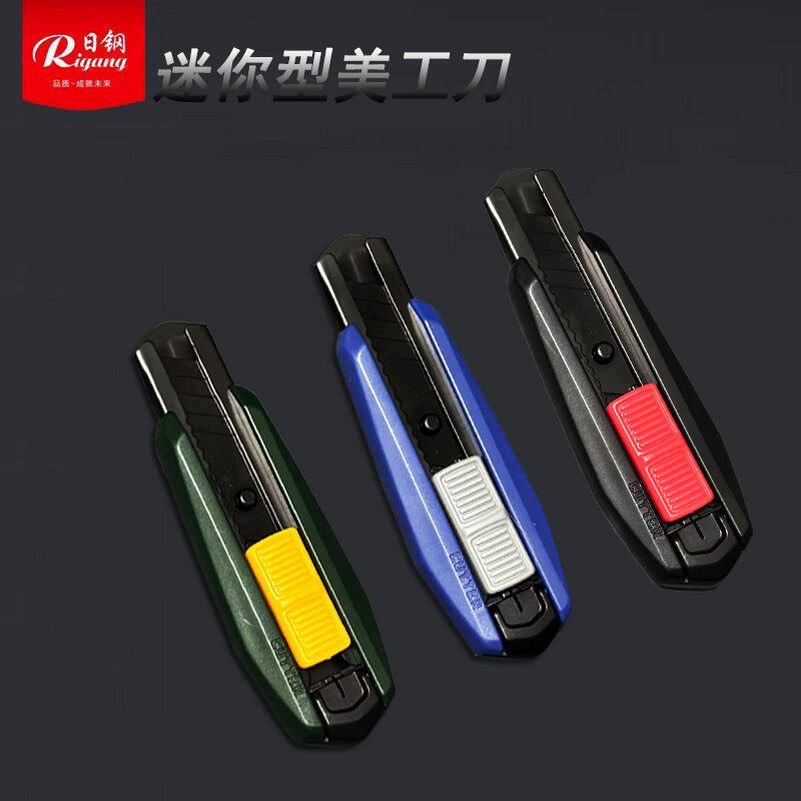 日钢迷你型美工刀便携式壁纸裁纸刀短款18MM宽刀片工具介刀开箱器