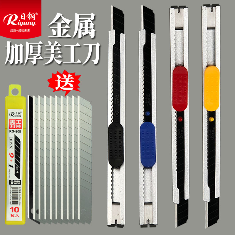 日钢加厚美工刀裁纸壁纸墙纸刀片贴膜介刀金属材质小号美工刀架_虎窝淘