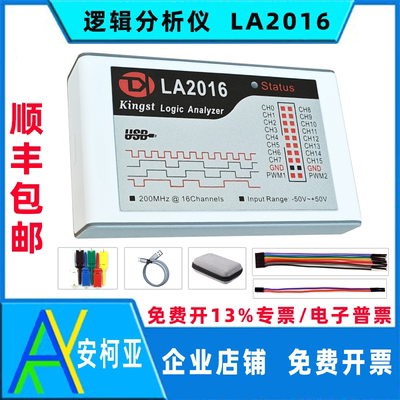 逻辑分析仪LA2016Kingstusb
