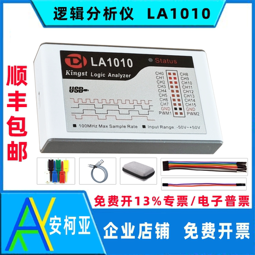 Kingst逻辑分析仪LA101016通道