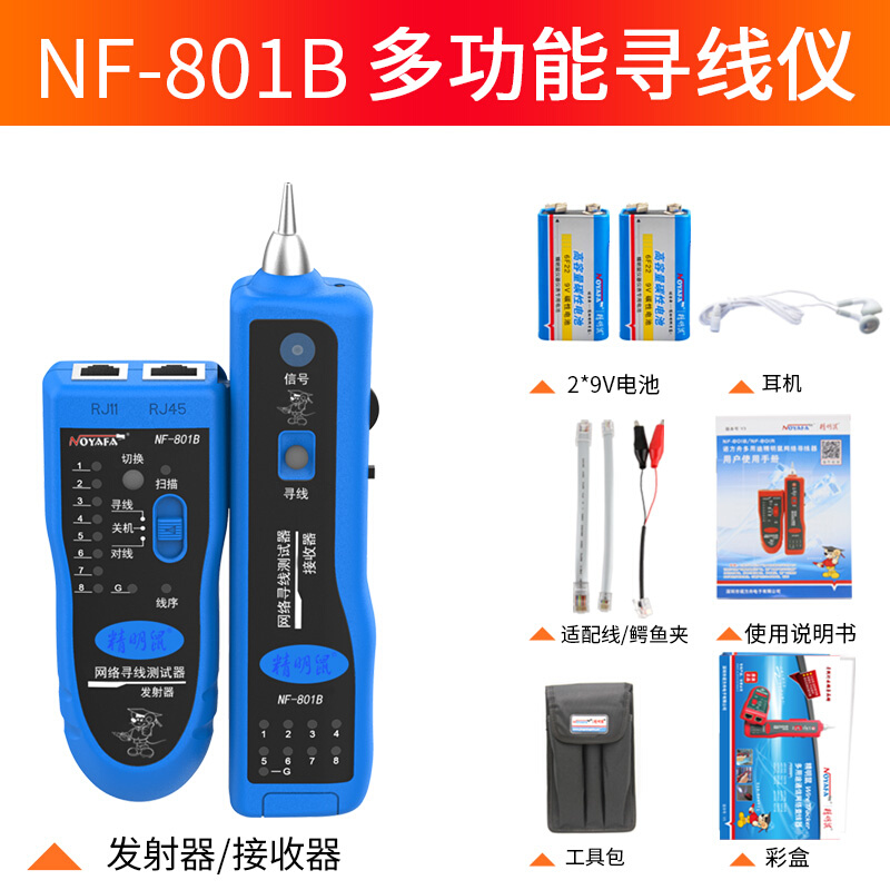 NF-801B寻线仪 音频寻线器 网络查线仪 测线仪 电话找线器